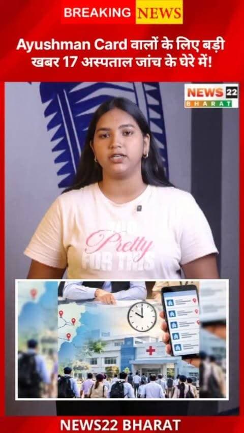 छत्तीसगढ़ के 17 अस्पताल Ayushman योजना की जांच के घेरे में हैं। रायपुर, बिलासपुर और दुर्ग के अस्पतालों में इलाज और क्लेम से जुड़े दस्तावेजों की जांच जारी है।
#AyushmanCard #ChhattisgarhNews #CGNews #RaipurNews #HealthNews