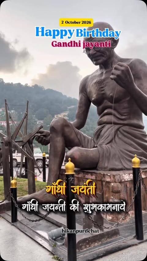Happy birthday Bapu ✨
Follow @hikanpurdehat
#mahatmagadhijayantispecial #mahatmagandhi #2october #gandhijayanthi #viralreeĺs