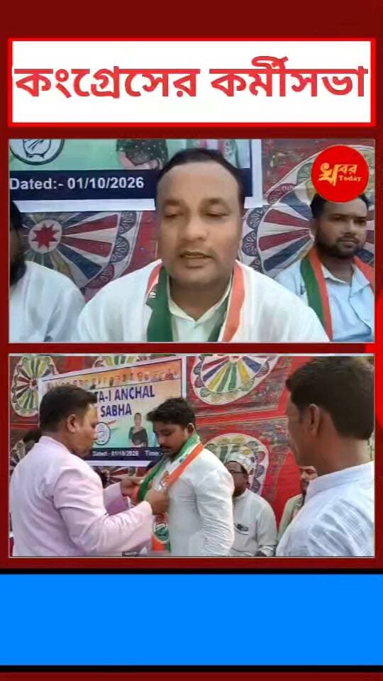 পণ্ডিতপোতা-১ গ্রাম পঞ্চায়েতের নারায়ণপাড়া এলাকায় কংগ্রেস মাইনরিটি সেলের পক্ষ থেকে কর্মীসভা Khabar Today