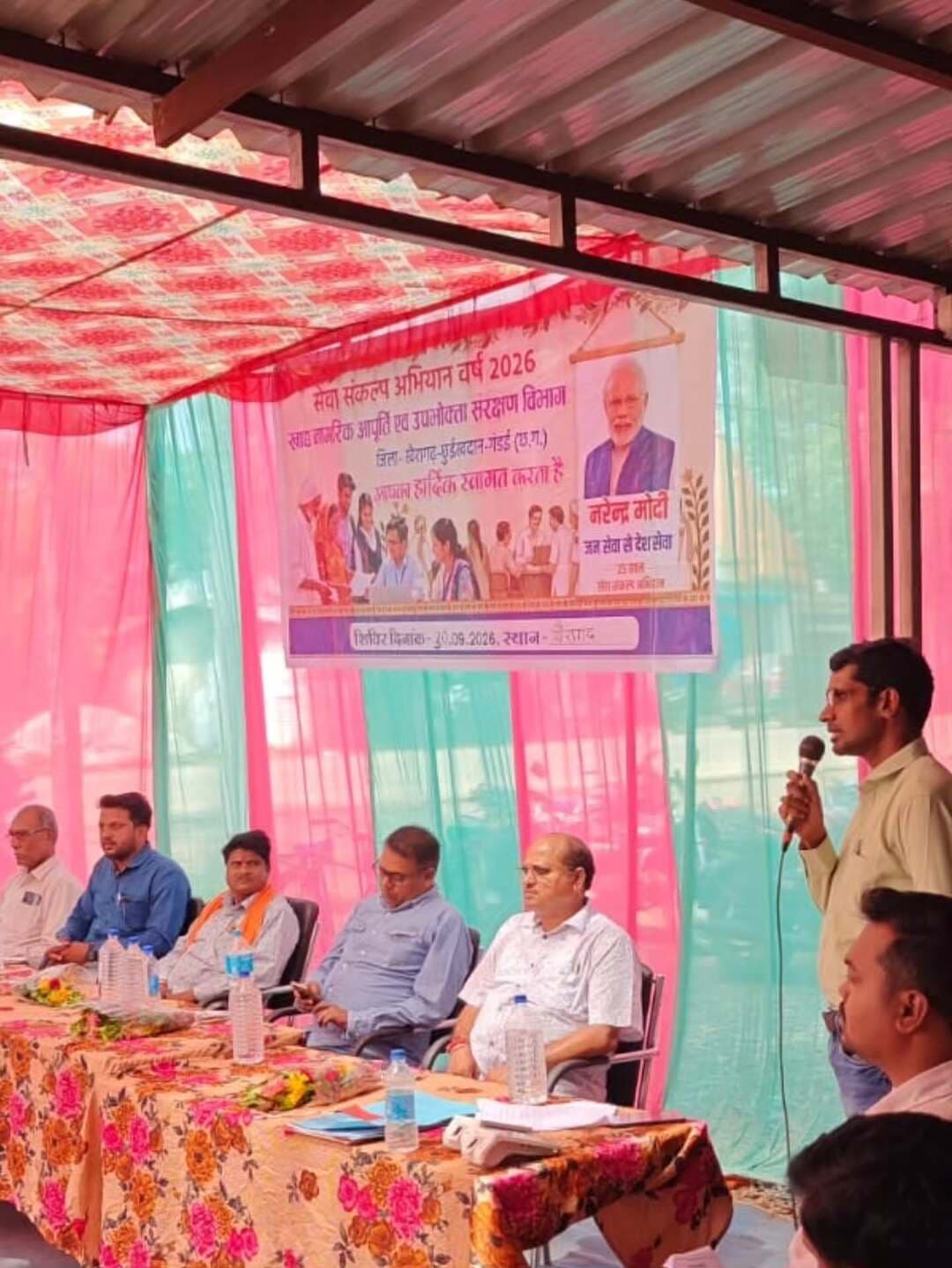 सेवा संकल्प अभियान 2026 के अंतर्गत खाद्य, नागरिक आपूर्ति एवं उपभोक्ता संरक्षण विभाग द्वारा मंगल भवन छुईखदान और ग्राम भुलाटोला में विकासखंड स्तरीय शिविर आयोजित किए गए। शिविर में आमजनों को राशन कार्ड से जुड़ी सेवाओं, ऑनलाइन आवेदन प्रक्रिया तथा विभाग द्वारा उपलब्ध कराई जा रही विभिन्न सुविधाओं की जानकारी दी गई।
#सेवा_संकल्प_अभियान #SevaSankalpAbhiyan #SevaSankalp #JanSeva #JanBhagidari ViksitChhattisgarh SevaSeVikas
CGkeAshirwadkaDiya
sevasankalpabhiyan
modiat25
