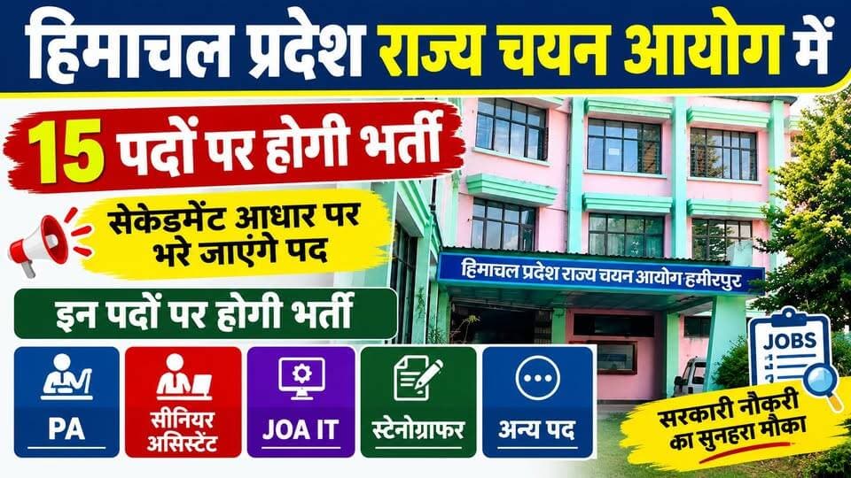 हिमाचल प्रदेश राज्य चयन आयोग में 15 पदों पर होगी भर्ती, सेकंडमेंट आधार पर भरे जाएंगे पद | HPRCA | Job Alert |
https://youtu.be/PPICjH_FYDg
#HPRCA #HimachalNews #GovernmentJobs #HPJobs #StateSelectionCommission #JobAlert #ewn24news #choiceofhimachal #JobMitraHimachal #HimachalPradesh