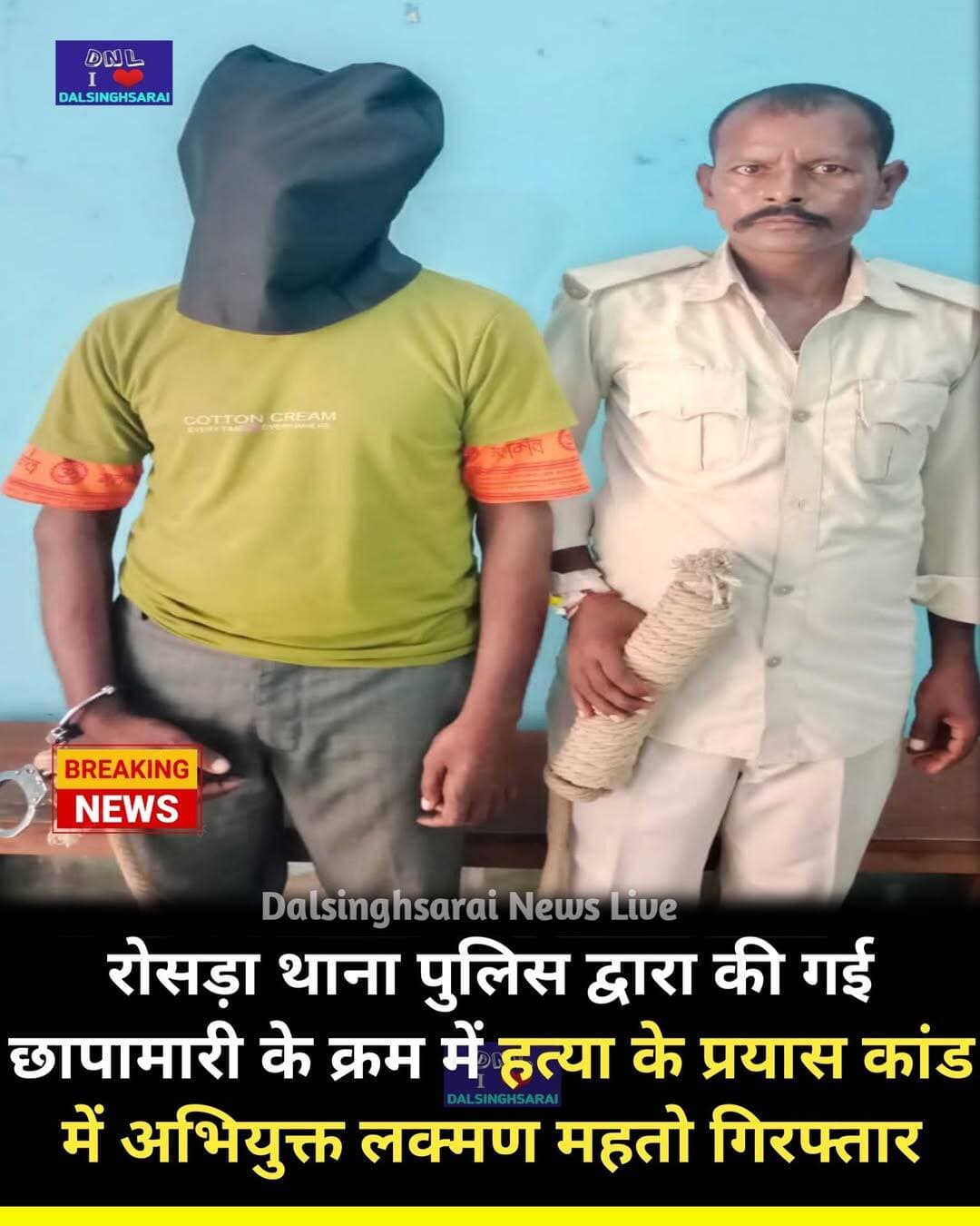 रोसड़ा थाना पुलिस द्वारा की गई छापामारी के क्रम में हत्या के प्रयास कांड में अभियुक्त गिरफ्तार
<nis:link nis:type=tag nis:id=समस्तीपुर।#रोसड़ा nis:value=समस्तीपुर।#रोसड़ा nis:enabled=true nis:link/> थाना पुलिस द्वारा की गई छापामारी के क्रम में रोसड़ा थाना कांड सं0-325/26 में हत्या के प्रयास के कांड में अभियुक्त लक्ष्मण महतो पे0-रामाशिष महतो सा0-कोथरा थाना-रोसड़ा जिला-समस्तीपुर को गिरफ्तार किया गया...