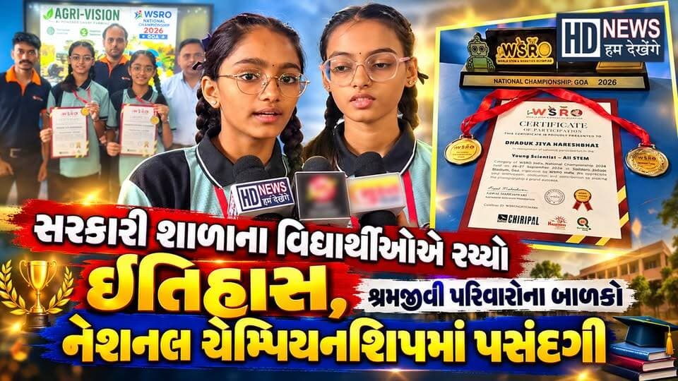 SMC Student Selected for Championship Surat | સુરતના વિદ્યાર્થીઓનો કમાલ | Hum Dekhenge News
#SMCStudents #SuratStudents #RoboticsChampionship #StudentAchievement #SuratNews #HumDekhengeNews