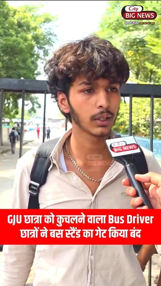 GJU छात्रा को कुचलने वाला Bus Driver फरार !! छात्रों ने बस स्टैंड का गेट किया बंद !!
.
.
.
.
#hisar #haryana #NewsUpdate #haryanaroadways #BreakingNews