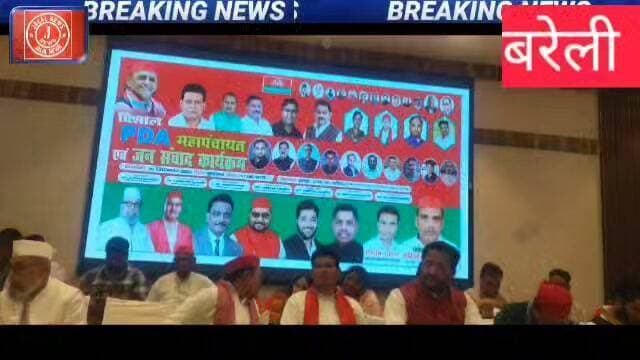 #PDAMahapanchayat #SamajwadiParty #SanjeevSaksena #BareillyNews #JanSamvad #AkhileshYadav #PDA #BareillyPDA
PDA Mahapanchayat Bareilly Samajwadi Party Bareilly Sanjeev Saksena Bareilly IMA Hall Event Jan Samvad Program Bareilly Akhilesh Yadav PDA Samajwadi Party News PDA Jansamvad Bareilly UP Political News