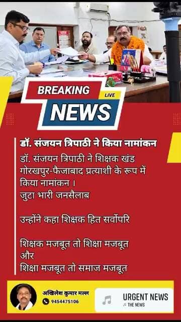 डॉ संजयन त्रिपाठी ने किया खंड गोरखपुर-फैजाबाद के लिए नामांकन