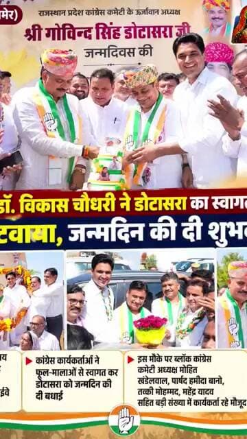डोटासरा का हुआ भव्य स्वागत विधायक डॉ.विकास चौधरी ने 51 किलो की पुष्पमाला पहनाकर किया भव्य स्वागत