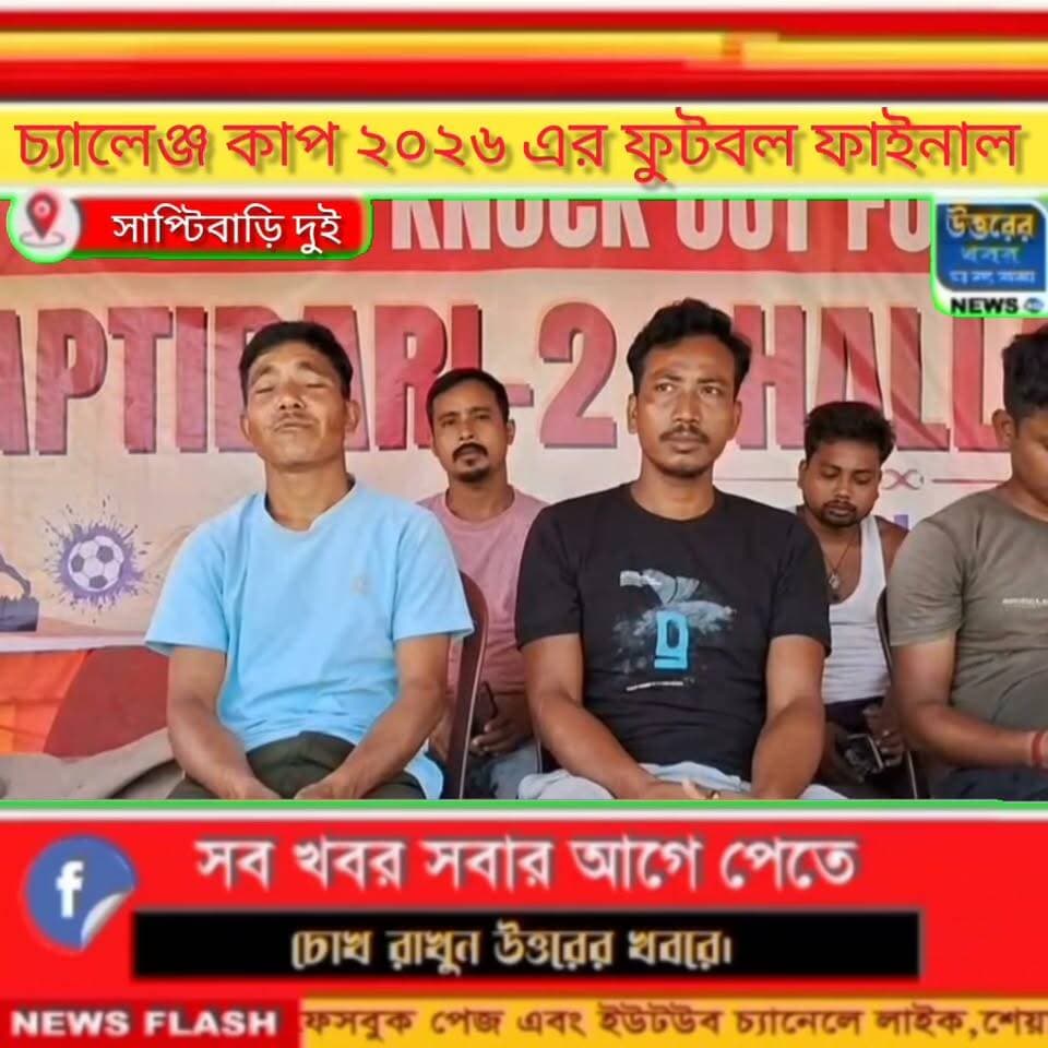 সাপ্টিবাড়ি দুই প্লেয়ার্স ইউনিটের ২০২৬ এর ফাইনাল ফুটবল খেলা।