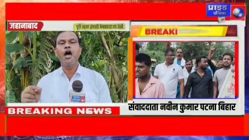 *🛑भोजपुरी गायक गणेश लाजवाब यादव के खिलाफ नाई समाज का आक्रोश, जहानाबाद में निकला मार्च*
*🛑नाई समाज की बेटियों के अपमान का आरोप, अखिल भारतीय नाई संघ ने किया आक्रोश मार्च*
*🛑गायक गणेश लाजवाब यादव की गिरफ्तारी की मांग, नाई संघ ने राज्यपाल के नाम सौंपा ज्ञापन*
*🛑जहानाबाद में नाई समाज का जोरदार प्रदर्शन, आरोपी गायक को सजा दिलाने की उठी मांग* का पार्ट 3