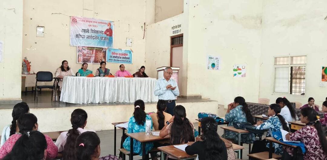 #गुना - कस्तूरबा कन्या महाविद्यालय में छात्राओं को करियर के अवसरों की दी जानकारी
रोजगार, आईटीआई, स्टार्टअप एवं प्रतियोगी परीक्षाओं के संबंध में किया मार्गदर्शन
शासकीय कस्तूरबा कन्या महाविद्यालय, गुना में प्राचार्य डॉ. विनीता जैन के निर्देशन एवं स्वामी विवेकानंद करियर मार्गदर्शन प्रकोष्ठ की प्रभारी सुश्री विधि जैन के मार्गदर्शन में छात्राओं के लिए करियर मार्गदर्शन कार्यक्रम आयोजित किया गया। कार्यक्रम का उद्देश्य छात्राओं को रोजगार, कौशल विकास, आईटीआई प्रशिक्षण, स्टार्टअप एवं प्रतियोगी परीक्षाओं के क्षेत्र में उपलब्ध अवसरों की जानकारी प्रदान करना रहा।
कार्यक्रम में जिला रोजगार अधिकारी श्री बीएस मीना ने छात्राओं को रोजगार कार्यालय की विभिन्न सेवाओं, रोजगार के अवसरों तथा प्रतियोगी परीक्षाओं की तैयारी के संबंध में जानकारी दी। उन्होंने कहा कि वर्तमान समय में केवल पारंपरिक डिग्री तक सीमित न रहते हुए विद्यार्थियों को रोजगारपरक कौशल विकसित करने की आवश्यकता है। उन्होंने छात्राओं को विभिन्न शासकीय एवं निजी क्षेत्र में उपलब्ध रोजगार अवसरों की जानकारी प्राप्त करने तथा समय-समय पर निकलने वाली रोजगार संबंधी सूचनाओं से अपडेट रहने के लिए प्रेरित किया।
आईटीआई प्रशिक्षण संस्थान की प्राचार्य सुश्री श्वेता कुशवाह ने आईटीआई में संचालित विभिन्न प्रशिक्षण पाठ्यक्रमों एवं तकनीकी शिक्षा के महत्व पर प्रकाश डाला। उन्होंने बताया कि आईटीआई के माध्यम से छात्राएँ विभिन्न व्यावसायिक एवं तकनीकी कौशल प्राप्त कर रोजगार के साथ-साथ स्वरोजगार की दिशा में भी आगे बढ़ सकती हैं। उन्होंने छात्राओं को अपनी रुचि एवं क्षमता के अनुरूप ट्रेड का चयन करने तथा प्रशिक्षण के माध्यम से अपने कौशल को विकसित करने के लिए प्रेरित किया।
पूर्व प्रबंधक, जिला उद्योग विभाग श्री आर.के. जैन ने छात्राओं को स्टार्टअप, उद्यमिता एवं स्वरोजगार के क्षेत्र में उपलब्ध संभावनाओं की जानकारी दी। उन्होंने बताया कि आज के समय में युवा केवल नौकरी प्राप्त करने वाले न बनकर रोजगार सृजन करने वाले उद्यमी भी बन सकते हैं। उन्होंने स्टार्टअप प्रारंभ करने की प्रक्रिया, व्यवसायिक सोच विकसित करने तथा सरकारी योजनाओं एवं विभिन्न संस्थागत सहायता का लाभ उठाने के संबंध में छात्राओं का मार्गदर्शन किया।
प्राचार्य डॉ. विनीता जैन ने अपने उद्बोधन में कहा कि छात्राओं को अपनी शिक्षा के साथ-साथ कौशल विकास और व्यावहारिक ज्ञान पर भी ध्यान देना चाहिए। उन्होंने कहा कि करियर का चयन अपनी रुचि, योग्यता और क्षमता को ध्यान में रखकर किया जाना चाहिए। उन्होंने छात्राओं को उपलब्ध विभिन्न अवसरों का लाभ उठाते हुए आत्मनिर्भर बनने के लिए प्रेरित किया।
कार्यक्रम का संचालन स्वामी विवेकानंद करियर मार्गदर्शन प्रकोष्ठ की प्रभारी सुश्री विधि जैन ने किया। उन्होंने छात्राओं को कार्यक्रम में दी गई जानकारी को अपने करियर निर्माण में उपयोग करने तथा विभिन्न क्षेत्रों में उपलब्ध अवसरों के प्रति जागरूक रहने के लिए प्रेरित किया।
कार्यक्रम के अंत में स्वामी विवेकानंद करियर मार्गदर्शन प्रकोष्ठ की सदस्य डॉ. प्रीति यादव ने आभार व्यक्त किया। कार्यक्रम में डॉ. माधवी सालुंके, डॉ. आशा शर्मा, श्रीमती आशा बाथम, श्री के.के. नंदा, श्री जावेद अली, श्री मिथुन धाकड़ सहित महाविद्यालय की छात्राएँ उपस्थित रही।
#Guna CM Madhya Pradesh Jansampark Madhya Pradesh Gwalior Commissioner