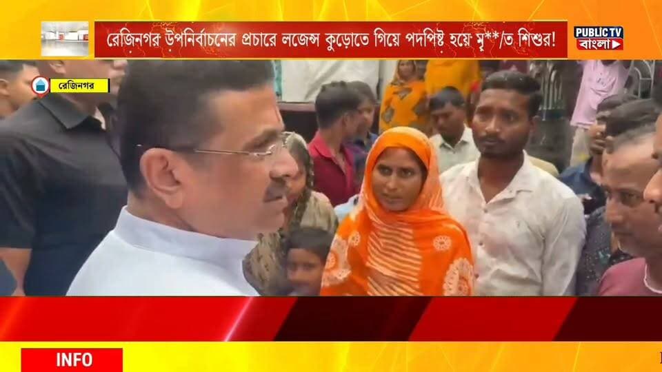 রেজিনগর উপনির্বাচনের প্রচারে লজেন্স কুড়োতে গিয়ে পদপিষ্ট হয়ে মৃত শিশুর পরিবারের পাশে শুভেন্দু