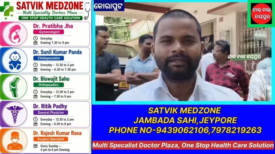 ମରଣଯନ୍ତା ପାଲଟିଛି ରାଜ୍ୟ ରାଜପଥ ୪୮
ଖାଲଖମାରେ ଯାତାୟାତ ବିପର୍ଯ୍ୟସ୍ତ, ଧୂଳିଧୂଆଁରେ ଅଣନିଶ୍ୱାସୀ ସହରବାସୀ
ବୋରିଗୁମ୍ମାକୁ ସଂଯୋଗ କରୁଥିବା ରାଜ୍ୟ ରାଜପଥ ୪୮ ଏବେ ମରଣଯନ୍ତା ପାଲଟିଛି। ପ୍ରତିଦିନ ଏହି ରାସ୍ତା ଦେଇ ଆନ୍ଧ୍ରପ୍ରଦେଶ ଓ ଛତିଶଗଡ଼ ଅଭିମୁଖେ ଶହ ଶହ ଗାଡ଼ି ଯାତାୟାତ କରୁଥିବା ବେଳେ ରାସ୍ତାର ଦୟନୀୟ ଅବସ୍ଥା ଯୋଗୁଁ ଯାତ୍ରୀ ଓ ଗାଡ଼ି ଚାଳକ ଅନେକ ସମସ୍ୟାର ସମ୍ମୁଖୀନ ହେଉଛନ୍ତି।ରାସ୍ତାସାରା ବଡ଼ ବଡ଼ ଖାଲଖମା ହୋଇଥିବାରୁ ଦୁର୍ଘଟଣାର ଆଶଙ୍କା ବଢ଼ିଛି। ବିଶେଷକରି କୋରାପୁଟ ସହର ମଧ୍ୟଦେଇ ଯାଇଥିବା ଏହି ରାସ୍ତାର ଗାନ୍ଧୀନଗରଠାରୁ ବିକାଶ ହସ୍ପିଟାଲ ପର୍ଯ୍ୟନ୍ତ ଅଞ୍ଚଳ ଅତ୍ୟନ୍ତ ଦୟନୀୟ ହୋଇପଡ଼ିଛି