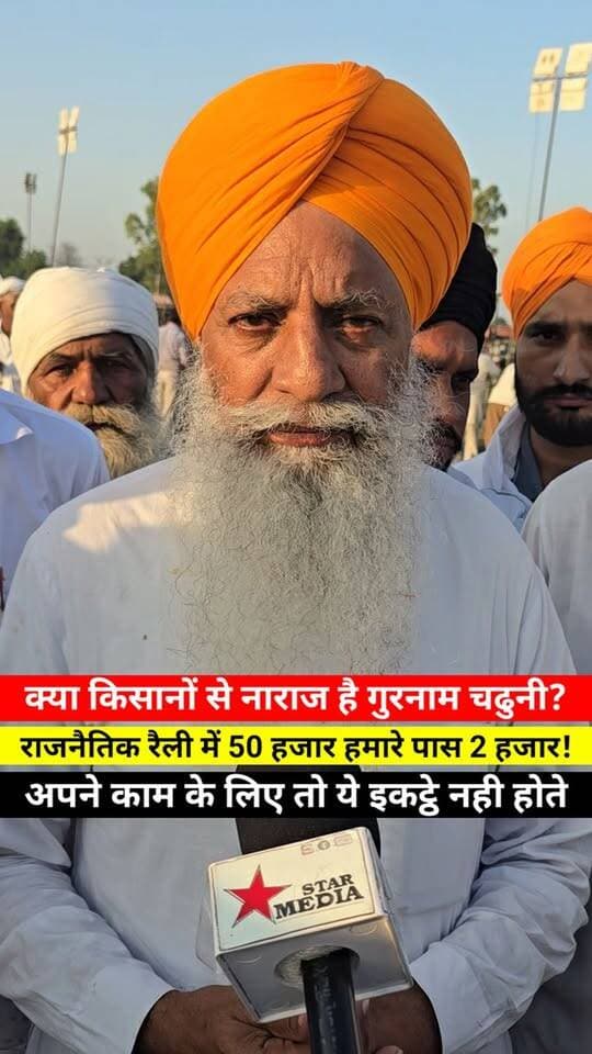 किसानों से नाराज सा दिखे गुरनाम सिंह चढुनी, क्या बोले सुनिए।
#Farmers #leaders #gurnamsinghchadhuni