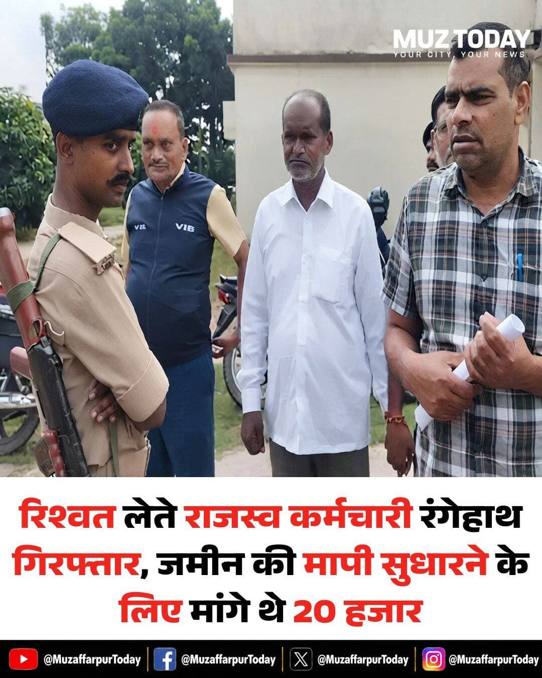 रिश्वत लेते राजस्व कर्मचारी रंगेहाथ गिरफ्तार...more