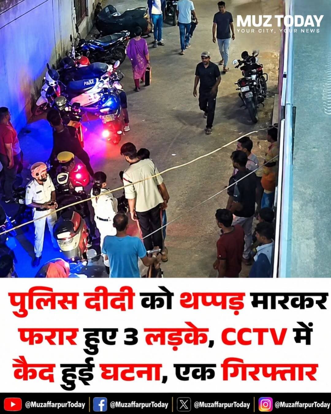 पेट्रोलिंग कर रही महिला पुलिसकर्मी से मारपीट...see more