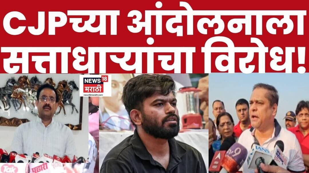 CJP Mumbai Protest News | CJP च्या आंदोलनाला सत्ताधाऱ्यांचा विरोध,संतप्त प्रतिक्रिया |Abhijeet Dipke