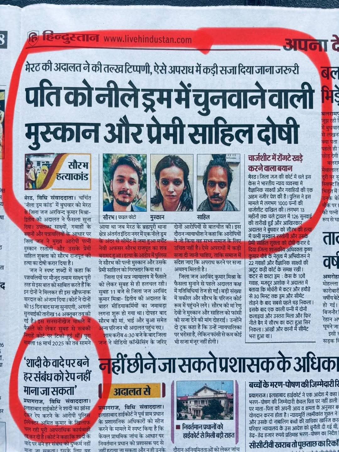 नीले ड्रम में चुनवाने वाली मुस्कान और उसकी प्रेमी दोषी करार।