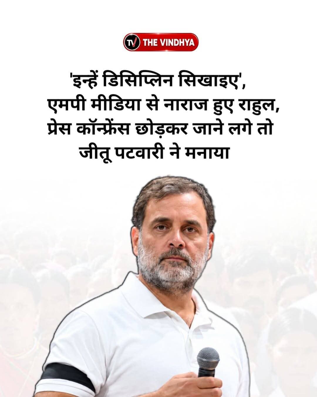 बालाघाट दौरे के दौरान राहुल गांधी की प्रेस वार्ता का एक वीडियो सोशल मीडिया पर वायरल हो रहा है। वीडियो में राहुल गांधी मीडिया की व्यवस्था को लेकर नाराज नजर आते हैं और कहते हैं, “इन्हें डिसिप्लिन सिखाइए।” इसके बाद वे प्रेस कॉन्फ्रेंस छोड़कर जाने लगते हैं, तभी जीतू पटवारी उन्हें मनाते दिखाई देते हैं।
<nis:link nis:type=tag nis:id=rahulgandhi nis:value=RahulGandhi nis:enabled=true nis:link/> <nis:link nis:type=tag nis:id=balaghat nis:value=Balaghat nis:enabled=true nis:link/> <nis:link nis:type=tag nis:id=jitupatwari nis:value=JituPatwari nis:enabled=true nis:link/> <nis:link nis:type=tag nis:id=madhyapradesh nis:value=MadhyaPradesh nis:enabled=true nis:link/> <nis:link nis:type=tag nis:id=congress nis:value=Congress nis:enabled=true nis:link/>
