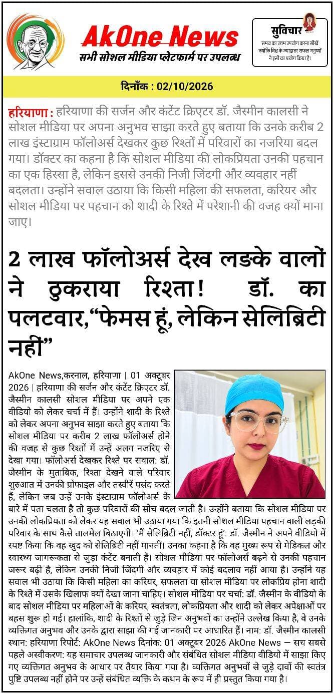 2 लाख फॉलोअर्स देख लड़के वालों ने शादी से किया इनकार, सोशल मीडिया स्टार डॉक्टर ने खोला रिश्ते का राज,
डॉ. जैस्मीन कालसी बोलीं,फॉलोअर्स ज्यादा हैं, लेकिन जिंदगी में आज भी एक आम लड़की हूं |
<nis:link nis:type=tag nis:id=doctor nis:value=Doctor nis:enabled=true nis:link/> <nis:link nis:type=tag nis:id=jasminekalsi nis:value=JasmineKalsi nis:enabled=true nis:link/> <nis:link nis:type=tag nis:id=haryananews nis:value=HaryanaNews nis:enabled=true nis:link/> <nis:link nis:type=tag nis:id=marriagenews nis:value=MarriageNews nis:enabled=true nis:link/> <nis:link nis:type=tag nis:id=socialmedia nis:value=SocialMedia nis:enabled=true nis:link/> <nis:link nis:type=tag nis:id=instagramfollowers nis:value=InstagramFollowers nis:enabled=true nis:link/> <nis:link nis:type=tag nis:id=marriagerejection nis:value=MarriageRejection nis:enabled=true nis:link/> <nis:link nis:type=tag nis:id=womenempowerment nis:value=WomenEmpowerment nis:enabled=true nis:link/> <nis:link nis:type=tag nis:id=viralnews nis:value=ViralNews nis:enabled=true nis:link/> <nis:link nis:type=tag nis:id=surgeondoctor nis:value=SurgeonDoctor nis:enabled=true nis:link/> <nis:link nis:type=tag nis:id=contentcreator nis:value=ContentCreator nis:enabled=true nis:link/> <nis:link nis:type=tag nis:id=socialmediaviral nis:value=SocialMediaViral nis:enabled=true nis:link/> <nis:link nis:type=tag nis:id=trendingnews nis:value=TrendingNews nis:enabled=true nis:link/> <nis:link nis:type=tag nis:id=akonenews nis:value=AkOneNews nis:enabled=true nis:link/>