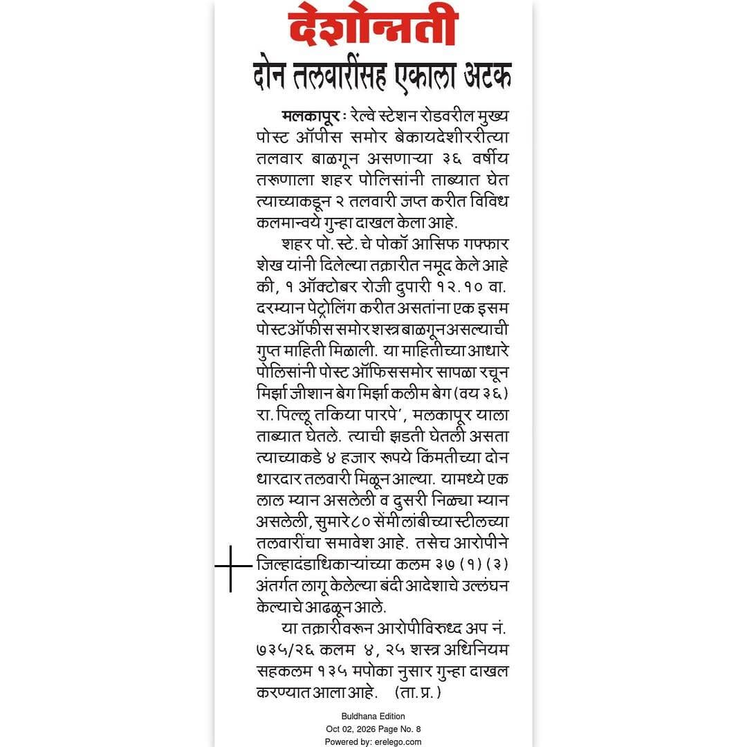 मलकापूरात दोन तलवारींसह तरुणाला अटक; पोलीस ठाणे मलकापुर शहर यांची कारवाई
@dgpmaharashtra
#मलकापूर #बुलढाणा #मलकापूरपोलिस #पोलीसकारवाई #तलवारजप्त #अटक #गुन्हेगारी #महाराष्ट्र #Buldhana #Malkapur