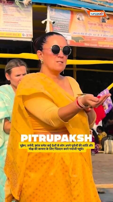 यूक्रेन, जर्मनी, फ्रांस समेत कई देशों से लोग अपने पूर्वजों की शांति और मोक्ष की कामना के लिए पिंडदान करने गयाजी पहुंचे।