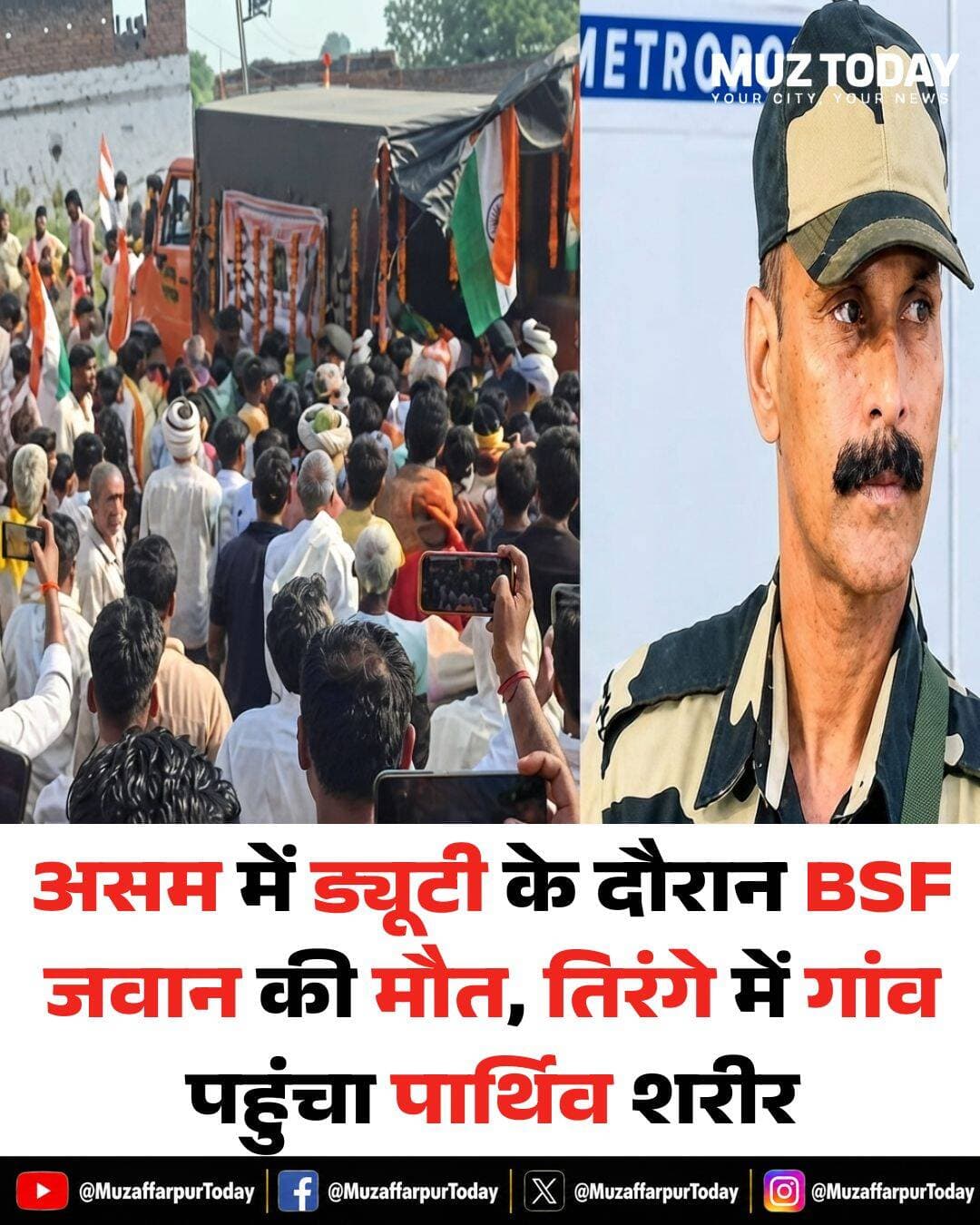 तिरंगे में लौटा BSF जवान का पार्थिव शरीर...see more