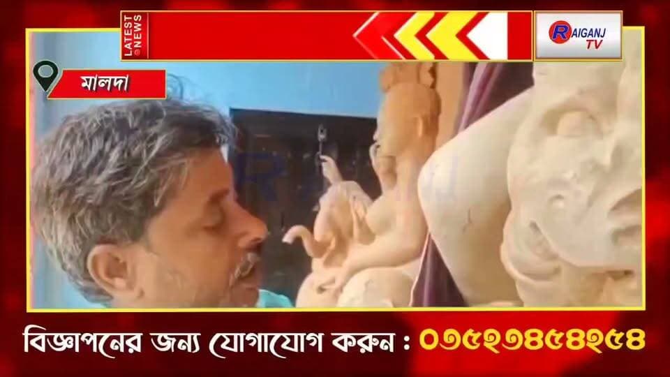 মালদা | সিঙ্গাবাদ জমিদারবাড়ির দুর্গাপুজোয় অটুট প্রাচীন প্রথা, সীমান্তের কাছে ঐতিহ্যের টান
#Malda #DurgaPuja #Singabad #ZamindarBari #HeritagePuja #Habibpur #WestBengal