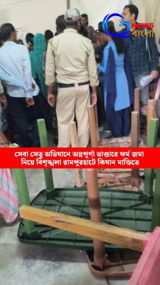 অন্নপূর্ণা যোজনা ফর্ম জমা দেওয়াকে কেন্দ্র করে পোস্টার ছেড়ে টেবিল উল্টিয়ে বিক্ষোভ রামপুরহাট কিষাণ মান্ডিতে
#AnnapurnaYojana #Rampurhat #Protest #Birbhum #WestBengal #BreakingNews #LocalNews