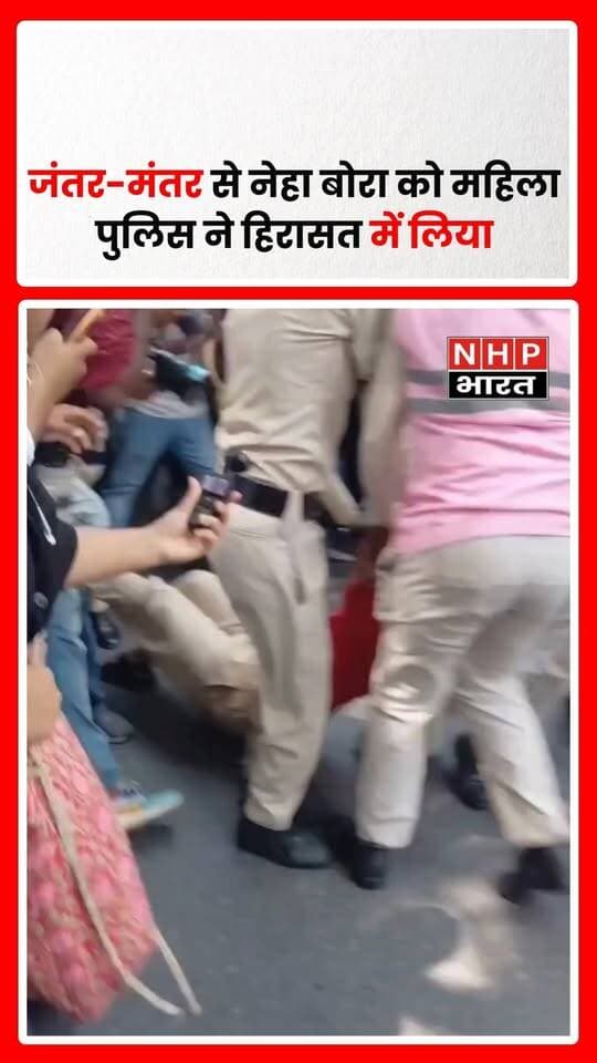 दिल्ली के जंतर-मंतर पर प्रदर्शन के दौरान नेहा बोरा को महिला पुलिसकर्मी मौके से ले जाती नजर आईं। घटना का वीडियो सामने आया है, जिसमें महिला पुलिसकर्मी उन्हें वहां से हटाकर ले जाती दिखाई दे रही हैं। हिरासत में लिए जाने की वजह की आधिकारिक जानकारी स्पष्ट होने पर स्थिति और साफ होगी।
.
.
.
.
#JantarMantar #NehaBora #Delhi #DelhiPolice #Protest #ViralVideo #BreakingNews #DelhiNews #nhpbharat