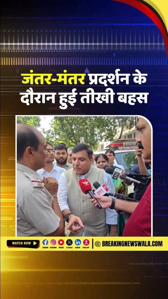 जंतर-मंतर प्रदर्शन के दौरान संसद जाने को लेकर AAP सांसद संजय सिंह और एक पुलिसकर्मी के बीच हुई तीखी बहस
#SanjaySingh #JantarMantar #Protest #Delhi