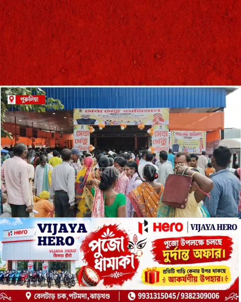 সেবা সেতু শিবির পরিদর্শনে পুরুলিয়া জেলা শাসক