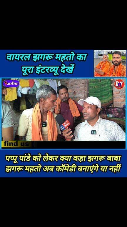 झगरू महतो ने पप्पू पांडे को क्या-क्या कहा सुनिए इंटरव्यू ! #viral_jhagadu_mahto2 #Pappu_Pande #jhagruu_mahto_interview