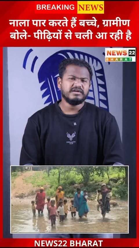 बालोद के टूटामारदी गांव में बच्चे आज भी उफनते नाले को पार कर स्कूल और आंगनबाड़ी जाने को मजबूर हैं। ग्रामीणों का कहना है कि पुलिया की मांग लंबे समय से की जा रही है।
#Chhattisgarh #Balod #CGNews #GroundReport #News22Bharat