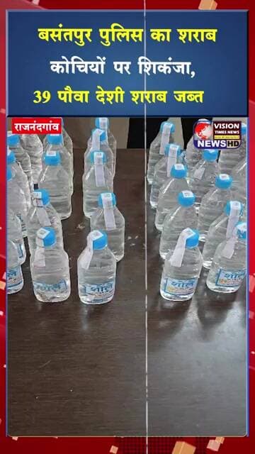 राजनांदगांव में शराब तस्करी पर कार्रवाई, 7.20 लीटर देशी शराब के साथ आरोपी गिरफ्तार #crimenews
