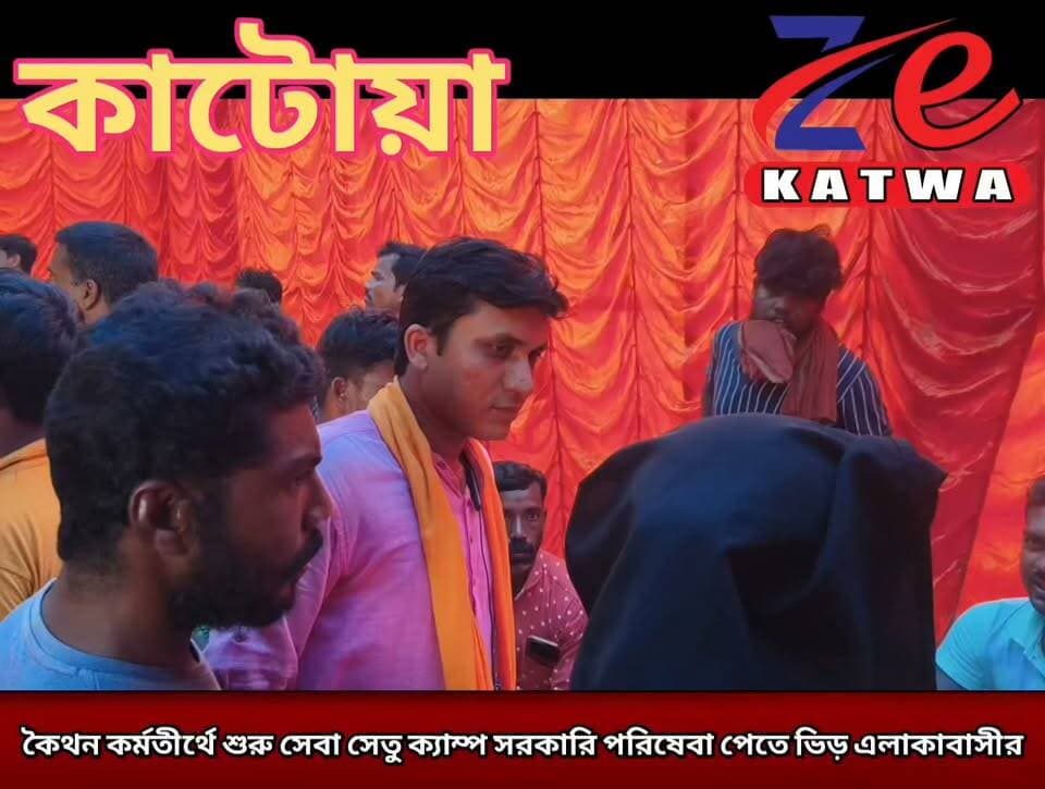 কৈথন কর্মতীর্থে শুরু সেবা সেতু ক্যাম্প সরকারি পরিষেবা পেতে ভিড় এলাকাবাসীর।