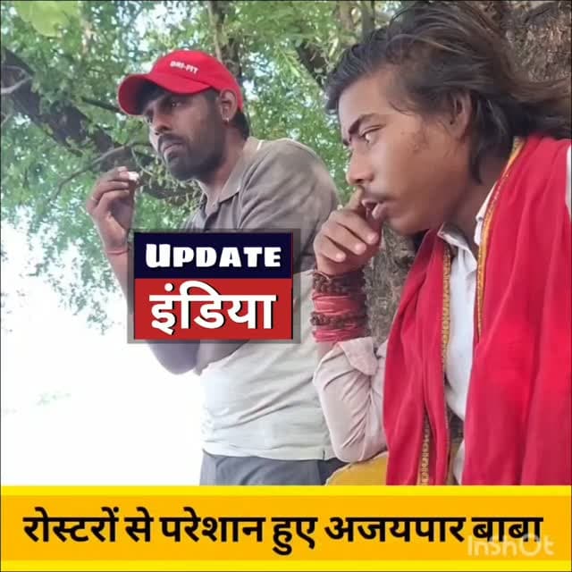 रोस्टरो से परेशान अजयपार बाबा करण कुशवाहा #ajaypaar #mpnews #bundelkhand #chhatrpur #छतरपुर #ajaypaar #छतरपुर #chhatarpur #बागेश्वर #bageshwardhamsarkar #bageshwar हमारा टीकमगढ़ TheBharat/द भारत Public Hindi panchayat- हिंदी पंचायत Public Tikamgarh The Bundelkhand Top खबर टीकमगढ़ Bundeli Chugli Public Sagar