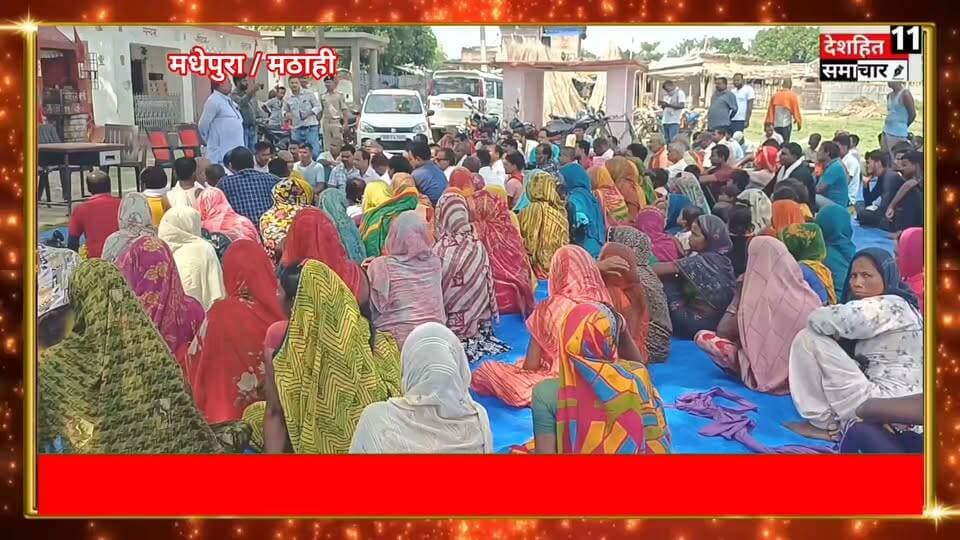 मठाही पंचायत में गांधी जयंती पर विशेष ग्राम सभा SDM की मौजूदगी में ग्रामीणों की समस्या पर हुई विशेष चर्चा...
#Newskosisanchar11 #deshhitsamachar11 #reelsviralシ #ᴛʀᴇɴᴅɪɴɢᴘᴏsᴛ #live #saharsanow #पुलिस #गिरफ्तार #सुपौल #bharti @highlight