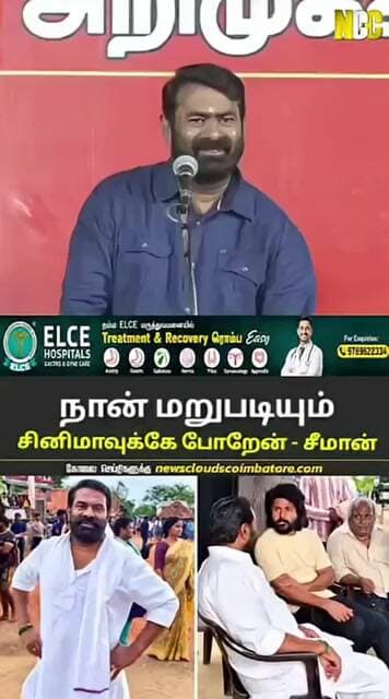 நான் மறுபடியும் சினிமாவுக்கே போறேன் - சீமான்
