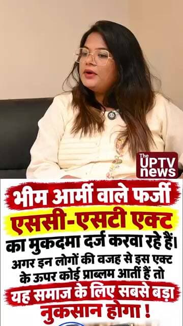 भीम आर्मी वाले फर्जी एससी-एसटी एक्ट दर्ज करवा रहें हैं ! #theuptv
