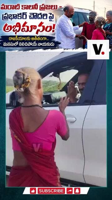 గతంలో స్థలం ఇస్తే.. నేటికీ గుర్తుంచుకున్న మరాటి కాలనీ ప్రజలు - ప్రభాకర్ చౌదరి పై అభిమానం!