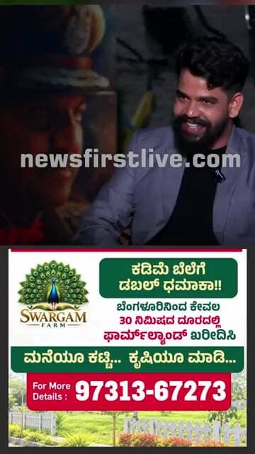 Jayaram : ನಮ್ಮ ಮೂವರಲ್ಲೂ ನಿಜವಾದ ಫ್ರೆಂಡ್ಶಿಫ್ ಇದೆ |@newsFirstkannada