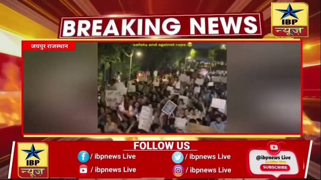 जयपुर में दिल्ली के बाद अब जयपुर में भी महिलाओं ने सुरक्षा को लेकर बुलंद की आवाज़ #जयपुर #ibpnews