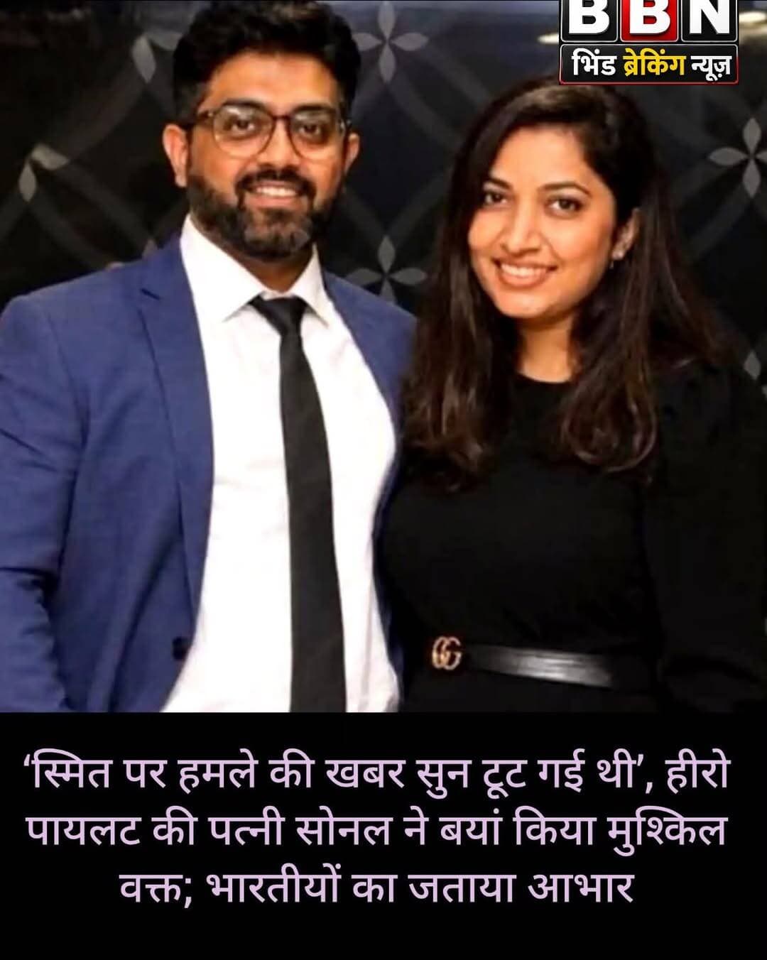 फ्लाईदुबई की फ्लाइट में साथी पायलट के हमले के बावजूद यात्रियों की सुरक्षा सुनिश्चित करने वाले भारतीय कैप्टन स्मित मच्छार की पत्नी सोनल ने उस मुश्किल वक्त को याद किया है, जब उन्हें पति पर हमले की खबर मिली थी। सोनल ने बताया कि खबर सुनने के बाद वह बुरी तरह टूट गई थीं और शुरुआती वक्त में उन्हें समझ नहीं आ रहा था कि किस तरह प्रतिक्रिया दें।
दुबई से तेल अवीव जा रही फ्लाईदुबई की फ्लाइट FZ1073 में 30 सितंबर को यह घटना हुई थी। रिपोर्ट के मुताबिक, उड़ान के दौरान को-पायलट ने कैप्टन स्मित मच्छार पर हमला किया। इसके बावजूद स्मित ने कॉकपिट का दरवाजा खोलने में कामयाबी हासिल की। इसके बाद क्रू और कुछ यात्रियों ने कथित हमलावर को काबू किया और विमान को सुरक्षित उतारा गया।
सोनल ने CNN-News18 से बातचीत में बताया कि घटना की शुरुआती जानकारी मिलने के बाद उनके दोस्तों और परिवार ने उन्हें संभाला। भारतीय अधिकारियों से मिली जानकारी से धीरे-धीरे उनका डर कम हुआ और उन्हें भरोसा हुआ कि स्मित की हालत स्थिर है।
सोनल ने कहा कि जब उन्हें पता चला कि स्मित खतरे से बाहर हैं, तब उन्हें कुछ राहत मिली। उन्होंने बताया कि परिवार और दोस्तों का साथ उस दौरान उनके लिए बेहद महत्वपूर्ण रहा।
घटना के अगले दिन सोनल की स्मित से मुलाकात भी हुई। उन्होंने बताया कि स्मित को अच्छी मेडिकल देखभाल मिल रही है और UAE के डॉक्टरों के साथ मिलिट्री डॉक्टर भी उनकी देखभाल कर रहे हैं। सोनल ने कहा कि उन्होंने स्मित से अभी तक विमान में हुई घटना के बारे में कोई बातचीत नहीं की है। फिलहाल उनका पूरा ध्यान स्मित के जल्द स्वस्थ होकर घर लौटने पर है।
सोनल ने इस मुश्किल समय में पति के लिए देशभर से मिल रहे प्यार, समर्थन और दुआओं के लिए भारतीयों का शुक्रिया भी अदा किया। उन्होंने कहा कि स्मित के ठीक होने के लिए जो भी जरूरी होगा, वह सब करेंगी।
इसी बीच प्रधानमंत्री नरेंद्र मोदी ने भी कैप्टन स्मित मच्छार से फोन पर बात की और उनके स्वास्थ्य की जानकारी ली। प्रधानमंत्री ने उनके जल्द स्वस्थ होने की कामना करते हुए कहा कि चोटिल होने के बावजूद यात्रियों की सुरक्षा को प्राथमिकता देने के उनके साहस पर पूरे देश को गर्व है।
कैप्टन स्मित की बहादुरी की देश-विदेश में चर्चा हो रही है। इस घटना के दौरान उनके धैर्य और सूझबूझ को लेकर उन्हें यात्रियों की जान बचाने वाला हीरो बताया जा रहा है। फिलहाल परिवार की सबसे बड़ी उम्मीद यही है कि स्मित जल्द पूरी तरह स्वस्थ होकर अपने घर लौटें।