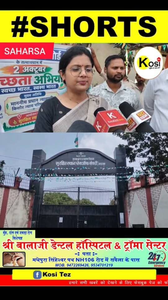 राष्ट्रपिता महात्मा गांधी की 157वीं जयंती... देशभर में स्वच्छता और सेवा का संदेश दिया जा रहा साथ हीं जुवेनाइल कोर्ट परिसर में मुख्य न्यायिक अधिकारी पीयूष पायल ने अपने सहकर्मियों के साथ खुद सफाई कर स्वच्छता का संदेश दिया। #BrakingNews #saharsa #saharsadistrict