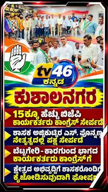 ಕುಶಾಲನಗರ | ಕಾಂಗ್ರೆಸ್ಗೆ 15ಕ್ಕೂ ಹೆಚ್ಚು ಕಾರ್ಯಕರ್ತರ ಸೇರ್ಪಡೆ.