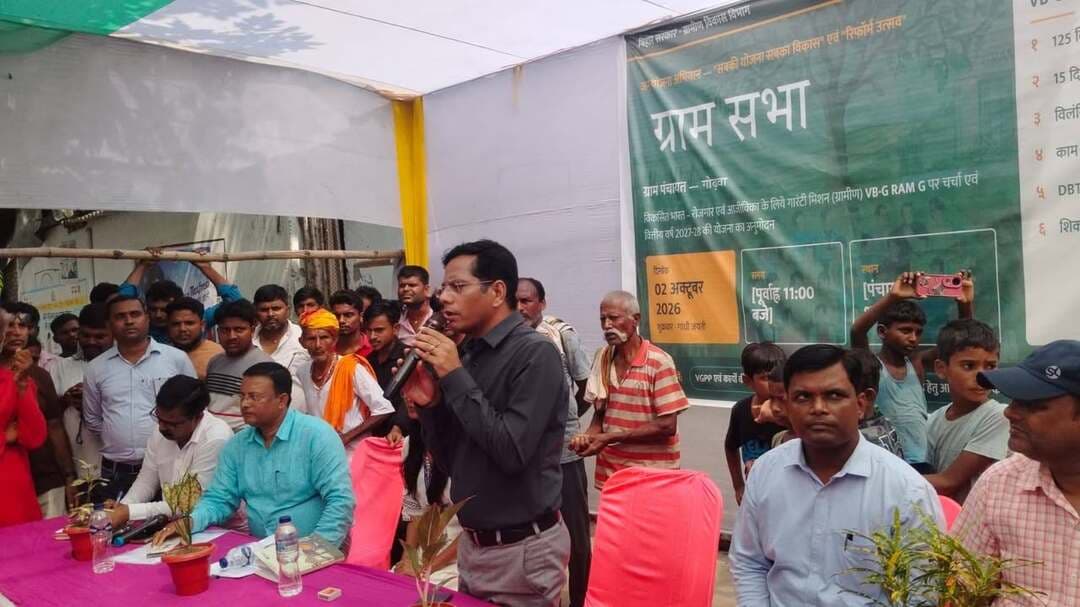 मोतिहारी प्रखंड के गोड़वा पंचायत में 02 अक्टूबर ग्राम सभा में वीबी जी राम जी योजना के विकसित ग्राम पंचायत प्लान पर उप विकास आयुक्त की भागीदारी। पंचायत प्रतिनिधि एवं ग्रामीण बड़ी संख्या में मौजूद थे।
Information & Public Relations Department, Government of Bihar