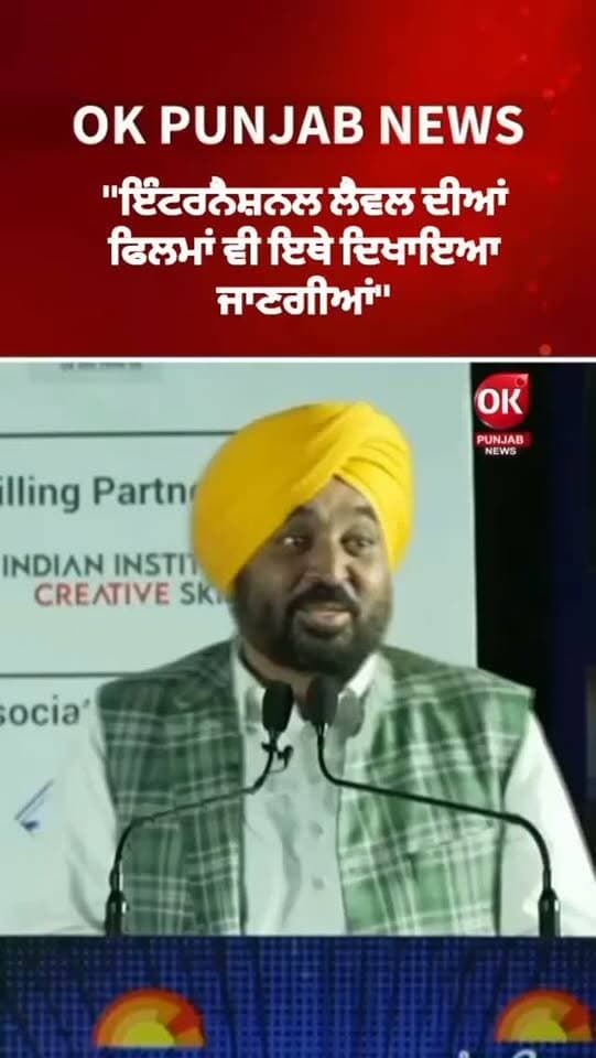 "ਇੰਟਰਨੈਸ਼ਨਲ ਲੈਵਲ ਦੀਆਂ ਫਿਲਮਾਂ ਵੀ ਇਥੇ ਦਿਖਾਇਆ ਜਾਣਗੀਆਂ"
