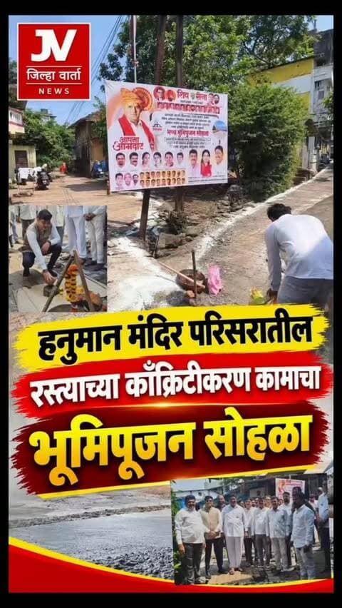 कल्याण : हनुमान मंदिर परिसरातील रस्त्याच्या काँक्रिटीकरण कामाचा भूमिपूजन सोहळा