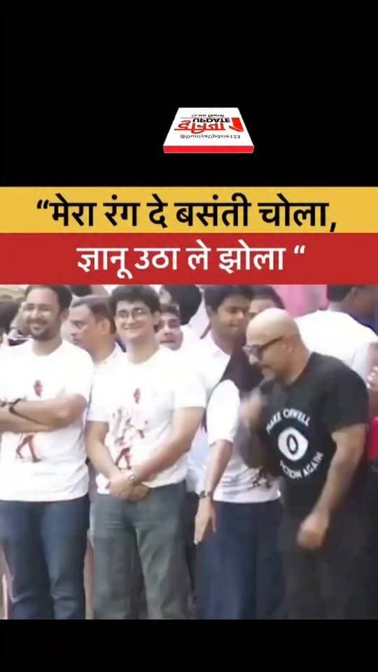 “मेरा रंग दे बसंती चोला, ज्ञानू उठा ले झोला “
#MeraRangDeBasantiChola #DeshBhakti #Patriotism #IndianArmy #VandeMataram #BharatMata #Shaheed #InquilabZindabad #Tribute #NationFirst
