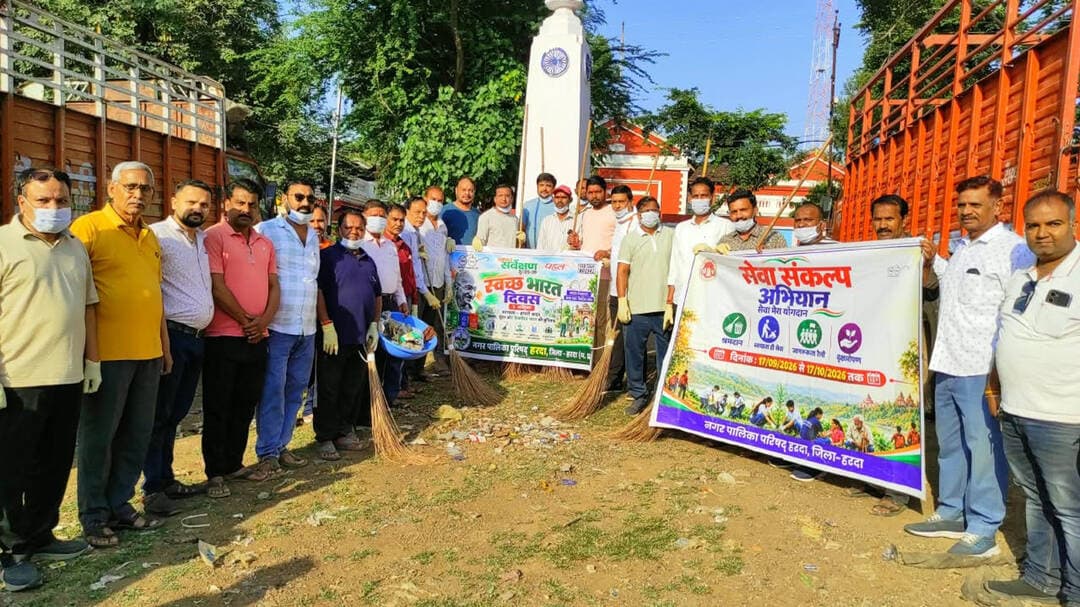 सेवा मेरा योगदान
-हरदा में स्वच्छता ही सेवा से हुई अभियान की शुरुआत
अनोखा तीर, हरदा। गांधी जयंती के अवसर पर राष्ट्र्रसेवा और सामाजिक सहभागिता की भावना को जन-जन तक पहुंचाने के उद्देश्य से मध्यप्रदेश में 2 से 10 अक्टूबर तक 'सेवा मेरा योगदान अभियान का आयोजन किया जा रहा है। सेवा संकल्प अभियान-2026 के अंतर्गत अभियान की शुरुआत शुक्रवार को 'स्वच्छता ही सेवा गतिविधि के तहत एबीएम ग्राउंड परिसर में विशेष स्वच्छता के लिये श्रमदान से हुई। इस अभियान के तहत सामाजिक कार्यकर्ताओं, युवाओं और जागरूक नागरिकों ने एकजुट होकर ग्राउंड और उसके आसपास के पूरे क्षेत्र की सफाई की। स्वच्छता के दौरान मैदान में फैले प्लास्टिक कचरे, सूखी पत्तियों और अन्य अपशिष्ट पदार्थों को एकत्रित कर उनका सुरक्षित निपटान किया गया। इस दौरान नगर पालिका उपाध्यक्ष अंशुल गोयल, मुख्य नगर पालिका अधिकारी रोशन बाथम सहित अधिकारी-कर्मचारी, पार्षदगण, जनप्रतिनिधि, सफाई मित्रों व नागरिकों ने भी सक्रिय भागीदारी की और स्वच्छ भारत का संदेश दिया। अभियान के तहत शुक्रवार को नगर पालिका परिषद हरदा द्वारा महाराणा प्रताप उद्यान में ''एक पेड़ मां के नाम अभियान के तहत पौधरोपण भी किया गया।